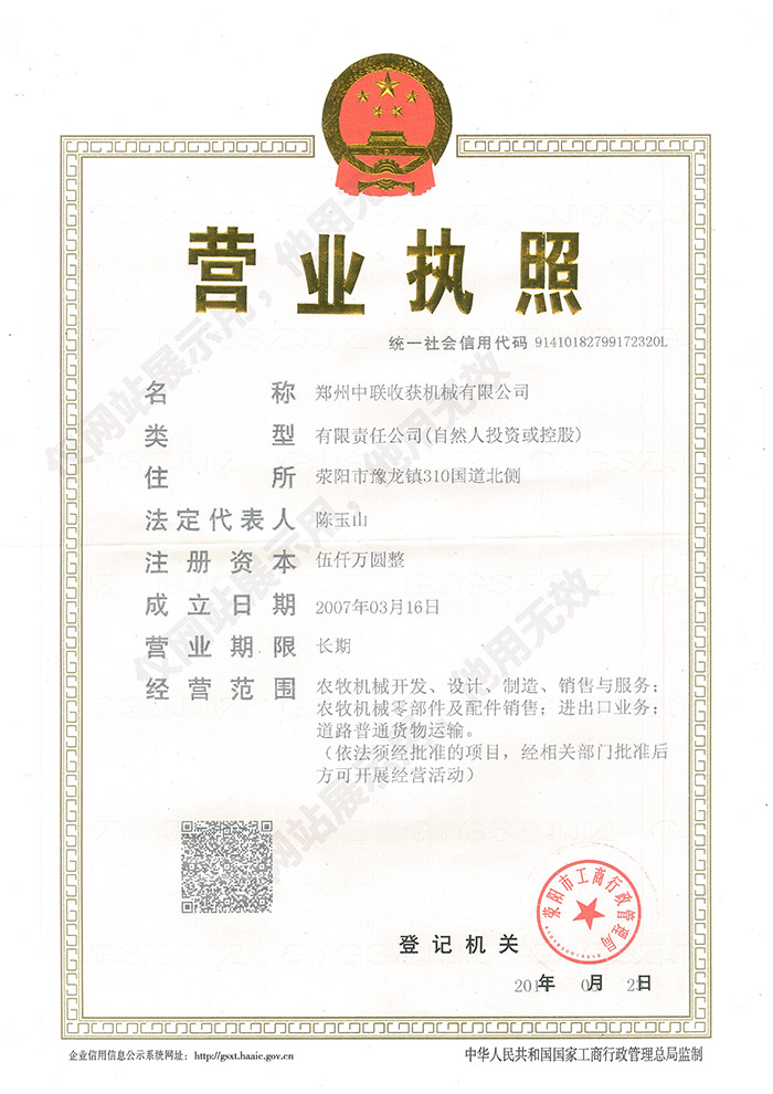 企業(yè)營業(yè)執(zhí)照信息公示 6-1.jpg